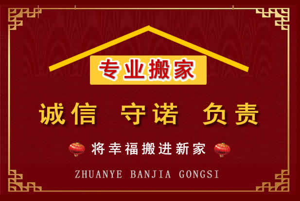 达川搬家电话