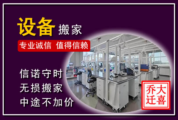 达川仪器设备搬运
