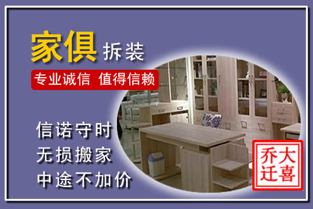 达川家俱拆装搬运